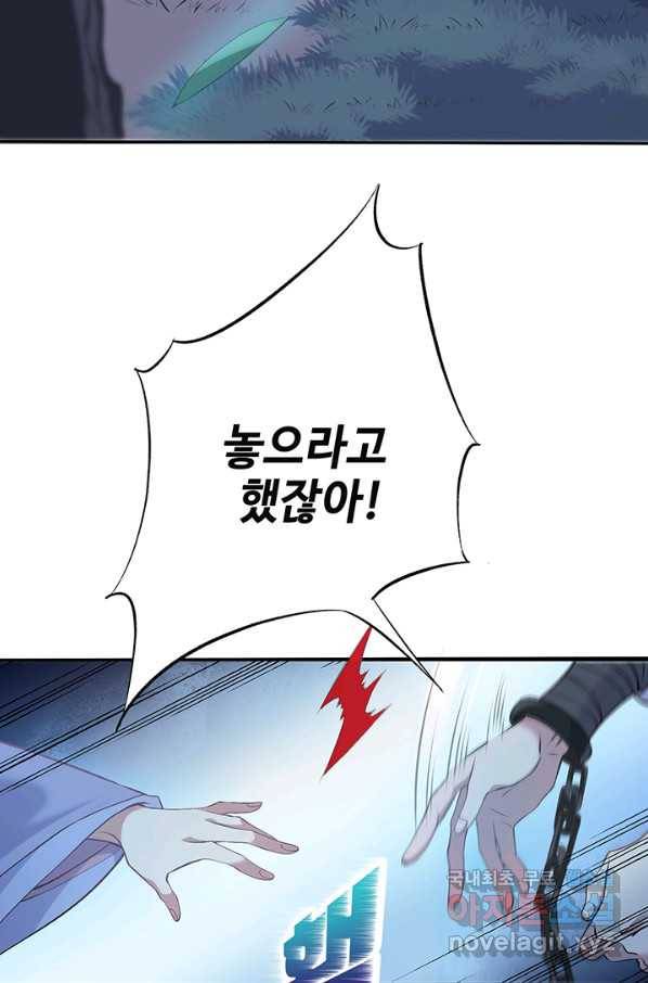 황후마마가 이상해 88화 21