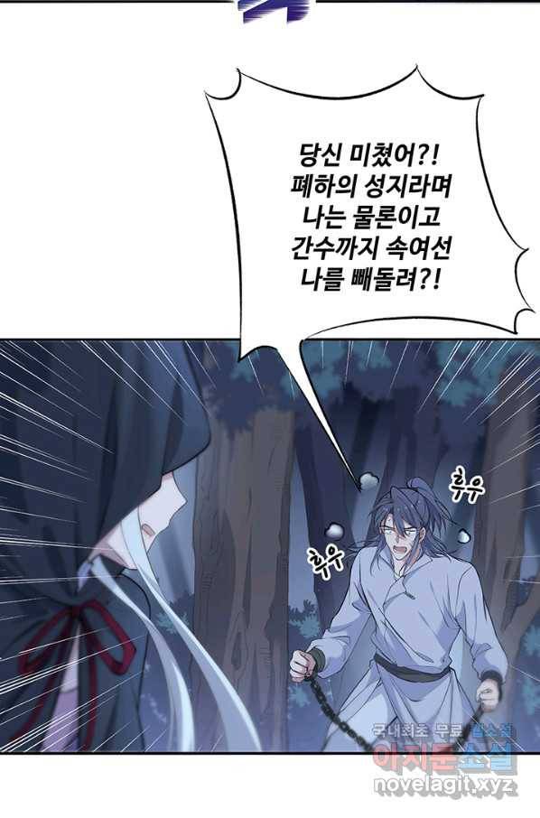 황후마마가 이상해 88화 22