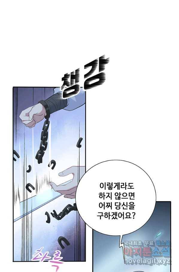 황후마마가 이상해 88화 23