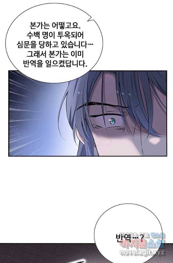 황후마마가 이상해 88화 27