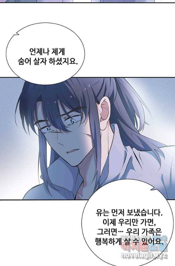 황후마마가 이상해 88화 31