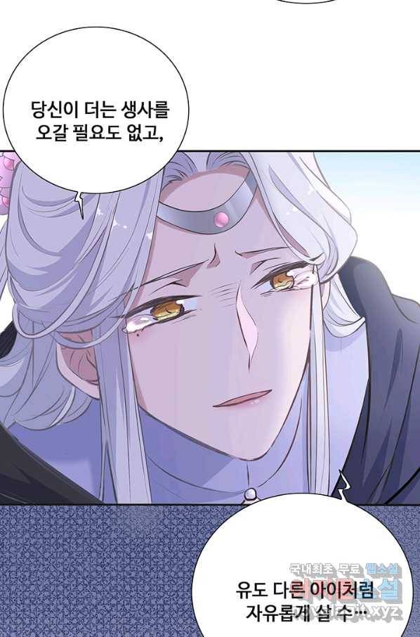 황후마마가 이상해 88화 32