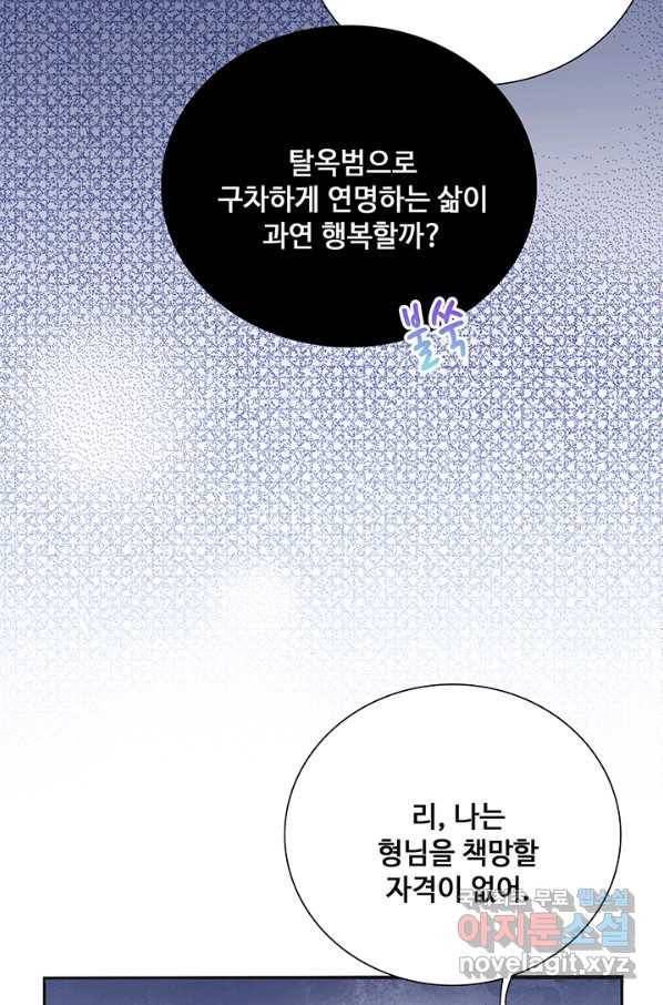 황후마마가 이상해 88화 33