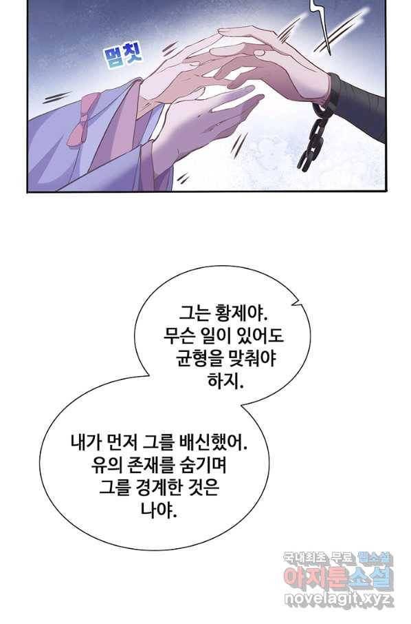 황후마마가 이상해 88화 34