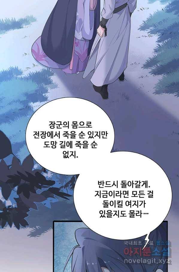 황후마마가 이상해 88화 36