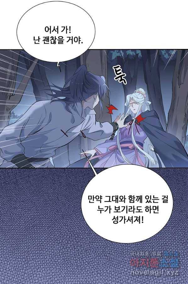 황후마마가 이상해 88화 39