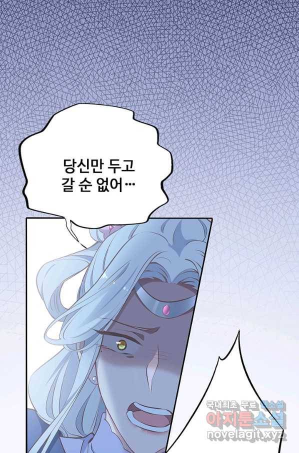 황후마마가 이상해 88화 40