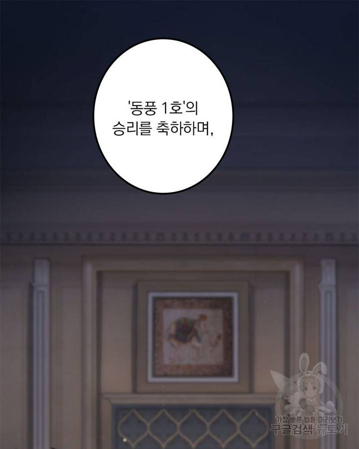 마녀를 지켜라 195화 3