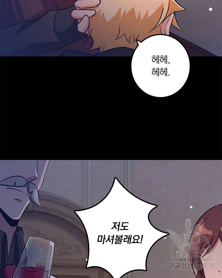 마녀를 지켜라 195화 8