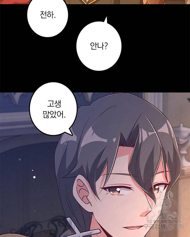 마녀를 지켜라 195화 12