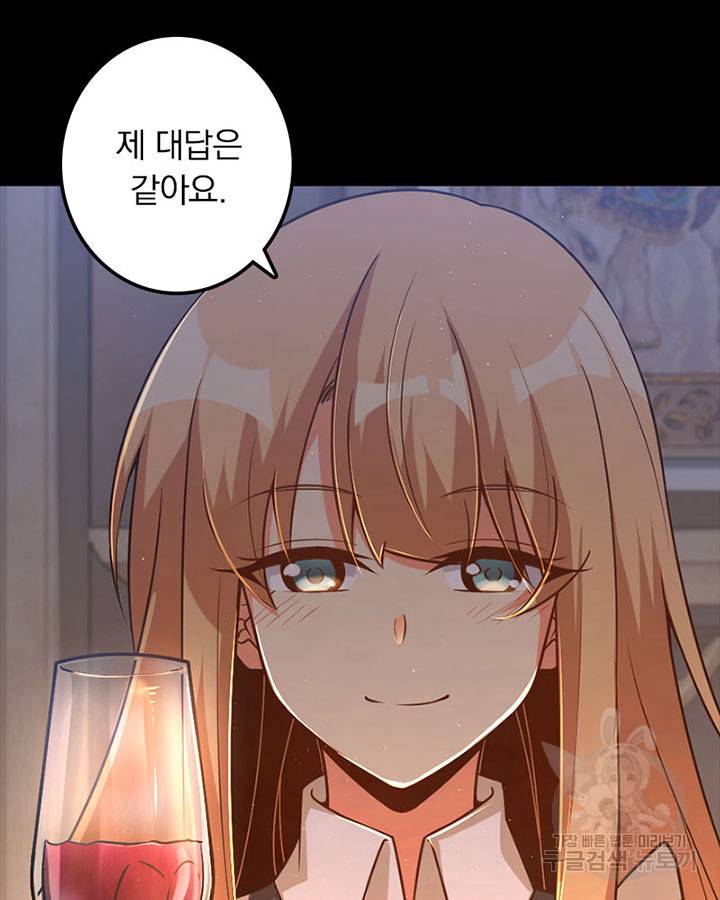 마녀를 지켜라 195화 15