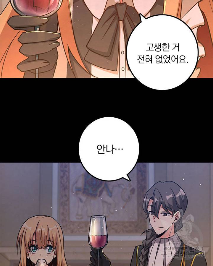 마녀를 지켜라 195화 16