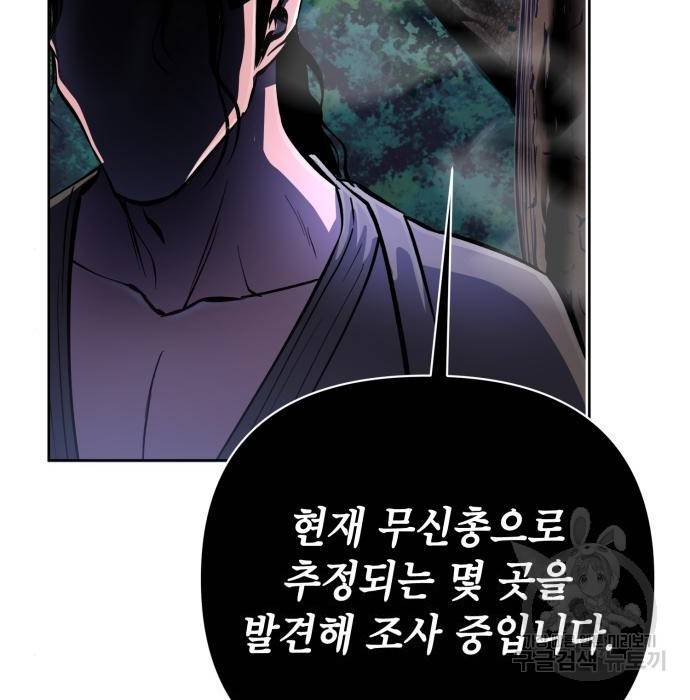하북팽가 막내아들 36화 11