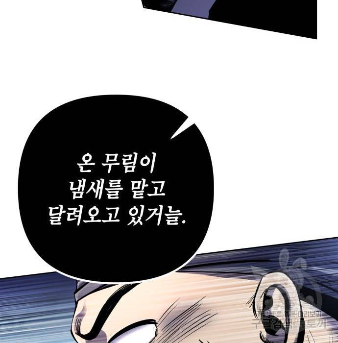 하북팽가 막내아들 36화 14