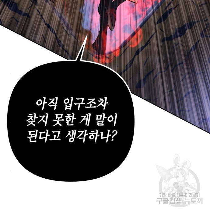 하북팽가 막내아들 36화 18