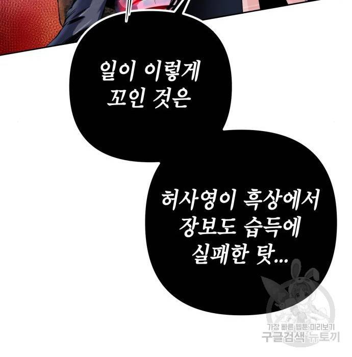 하북팽가 막내아들 36화 20