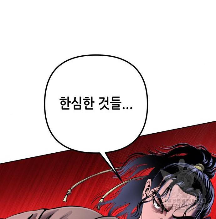 하북팽가 막내아들 36화 21
