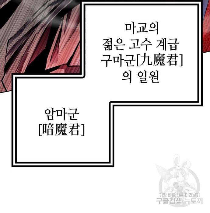 하북팽가 막내아들 36화 23