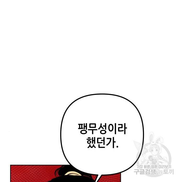 하북팽가 막내아들 36화 24