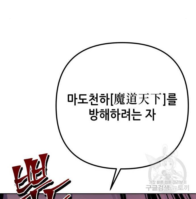 하북팽가 막내아들 36화 26