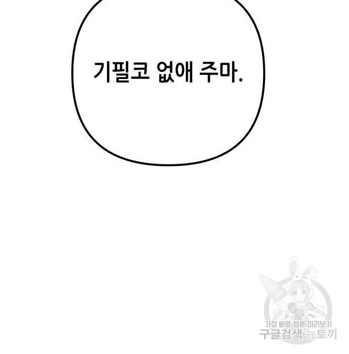하북팽가 막내아들 36화 28