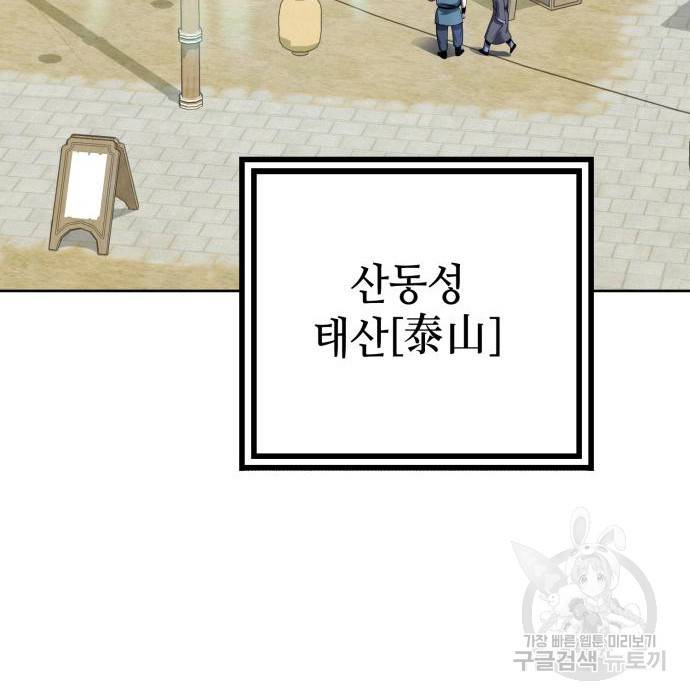 하북팽가 막내아들 36화 32