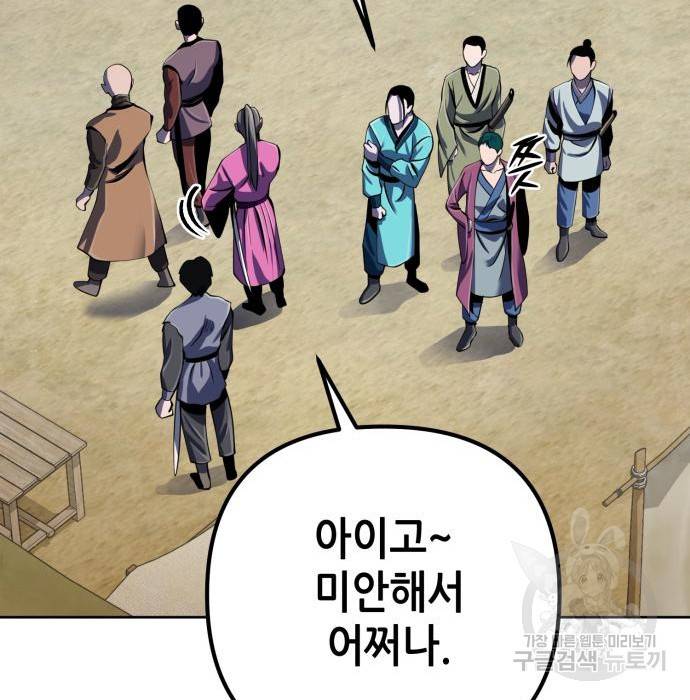 하북팽가 막내아들 36화 36