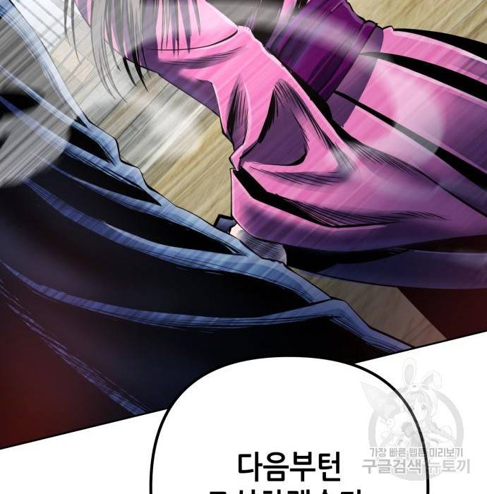 하북팽가 막내아들 36화 39