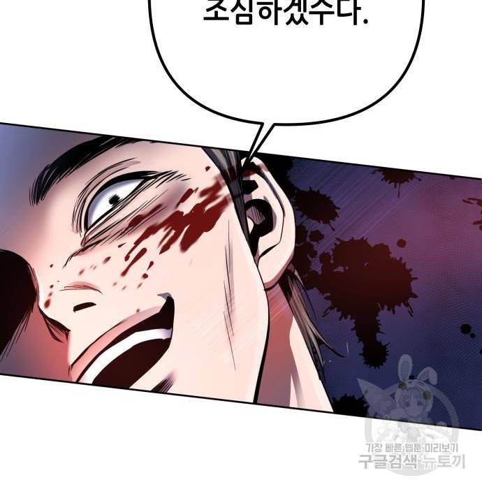 하북팽가 막내아들 36화 40