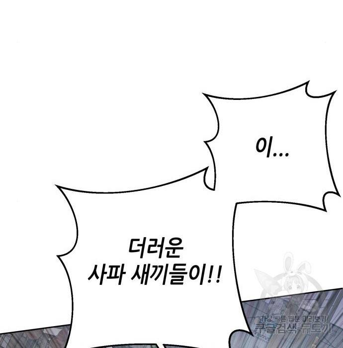 하북팽가 막내아들 36화 41
