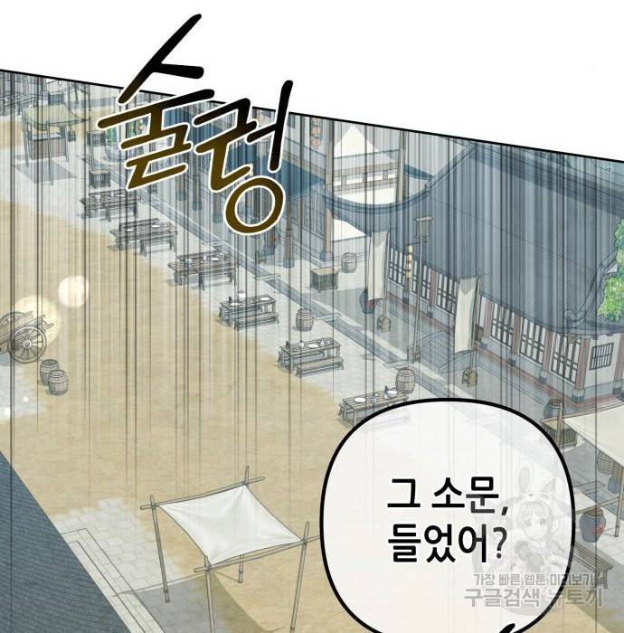 하북팽가 막내아들 36화 44