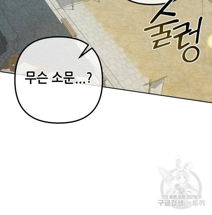 하북팽가 막내아들 36화 45