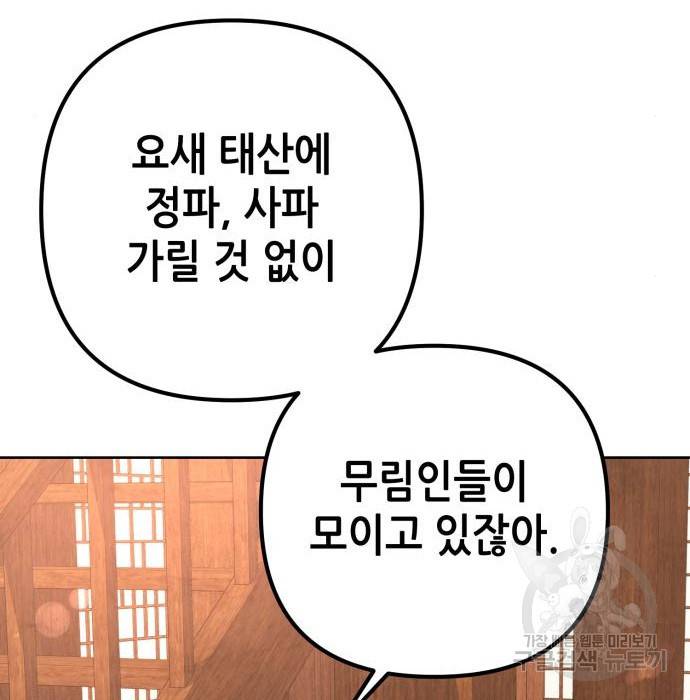 하북팽가 막내아들 36화 46