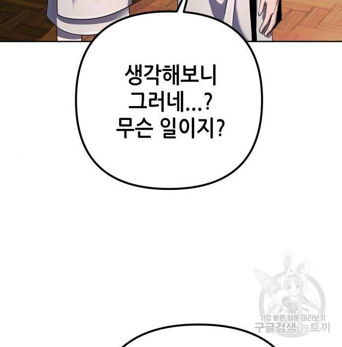 하북팽가 막내아들 36화 48