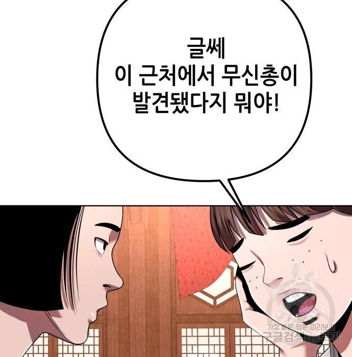 하북팽가 막내아들 36화 49