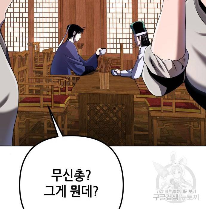 하북팽가 막내아들 36화 50