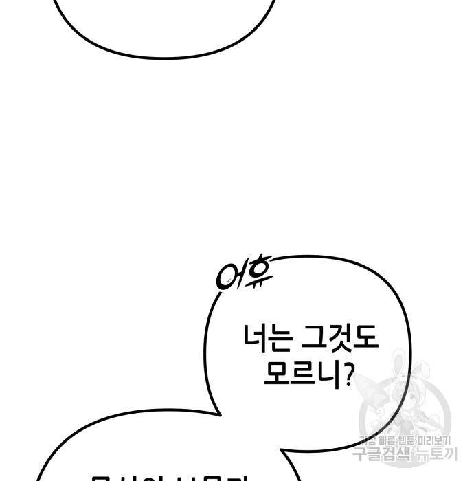 하북팽가 막내아들 36화 51