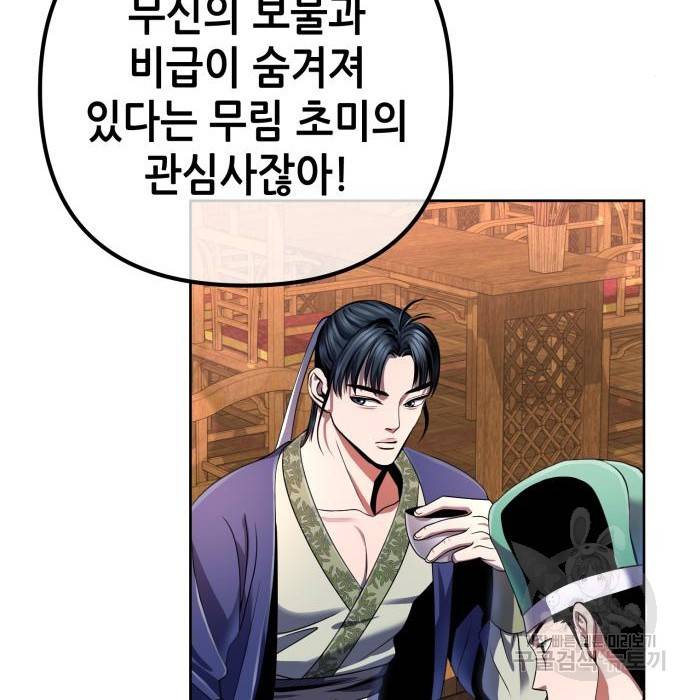 하북팽가 막내아들 36화 52