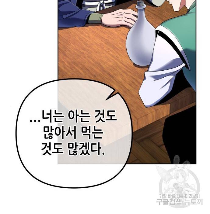 하북팽가 막내아들 36화 53