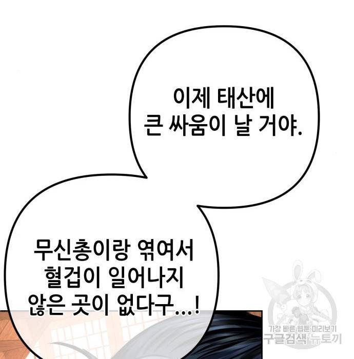 하북팽가 막내아들 36화 54