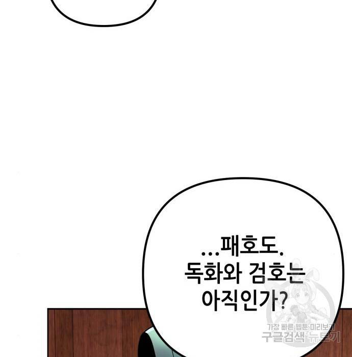 하북팽가 막내아들 36화 56