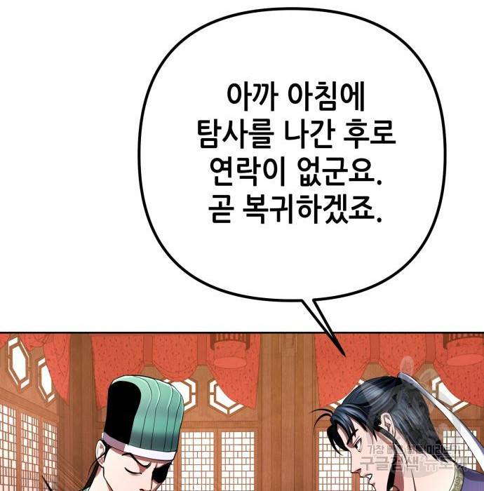 하북팽가 막내아들 36화 59