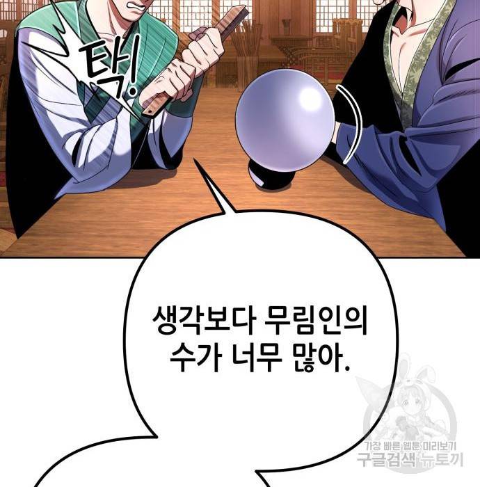하북팽가 막내아들 36화 60