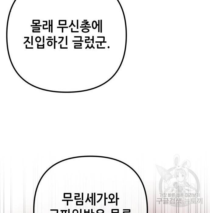 하북팽가 막내아들 36화 61
