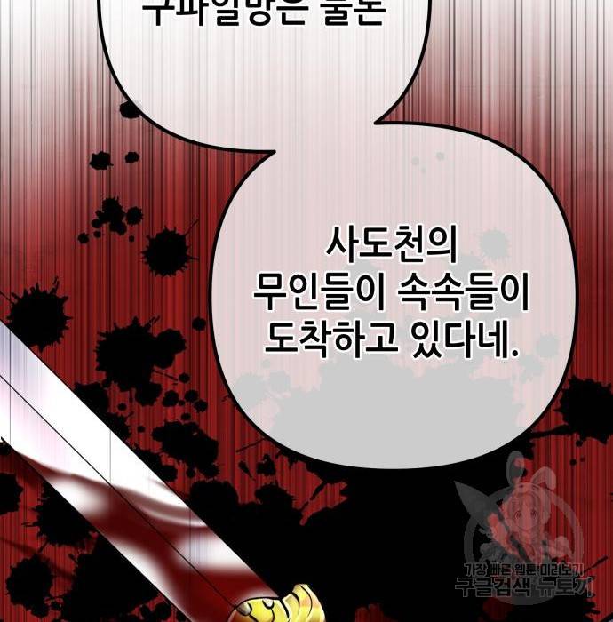 하북팽가 막내아들 36화 62