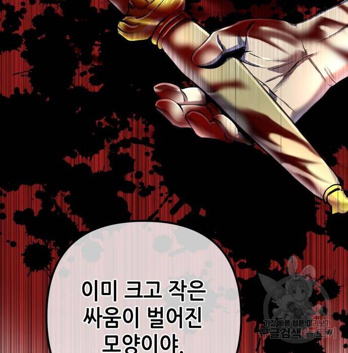 하북팽가 막내아들 36화 63