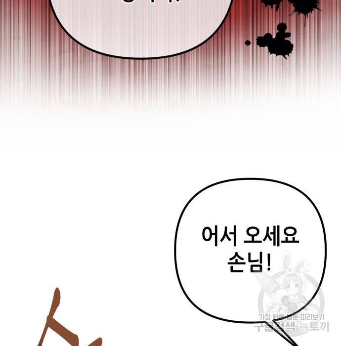 하북팽가 막내아들 36화 64