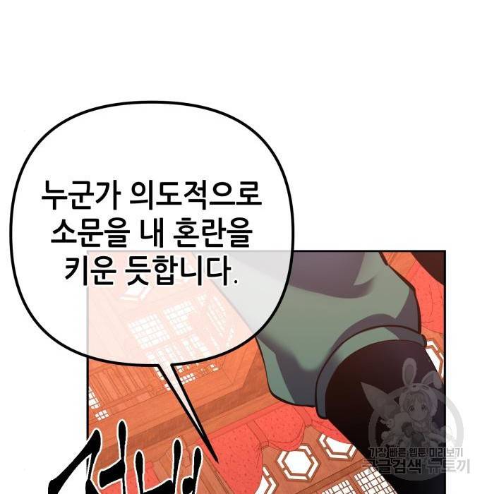 하북팽가 막내아들 36화 66