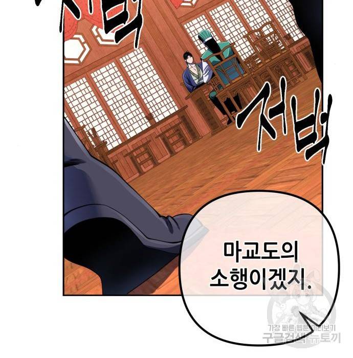 하북팽가 막내아들 36화 67