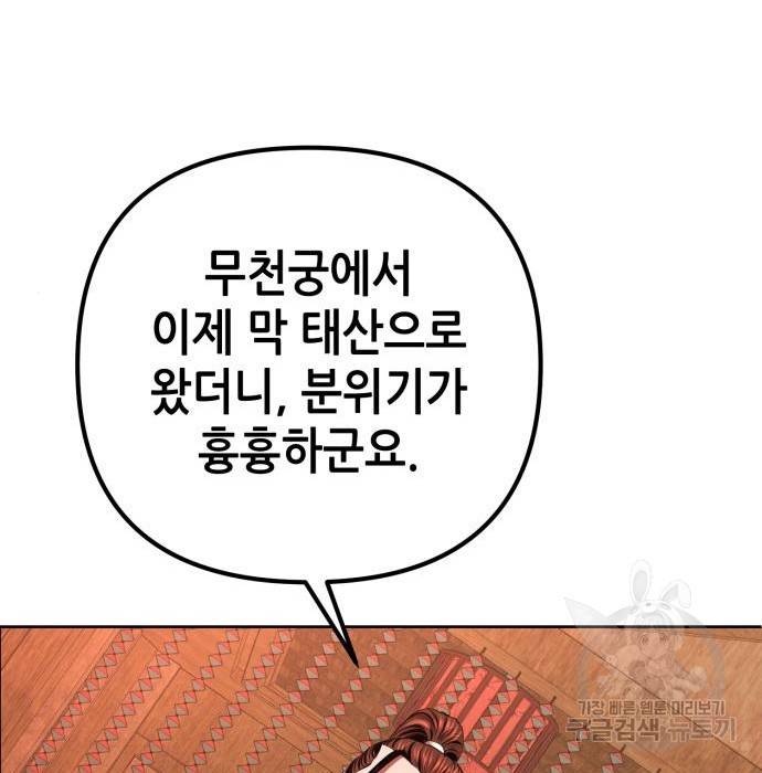 하북팽가 막내아들 36화 70